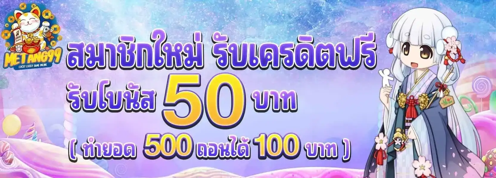มีตังค์ 99